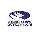 Israel Ministry of Transport and Road Safety